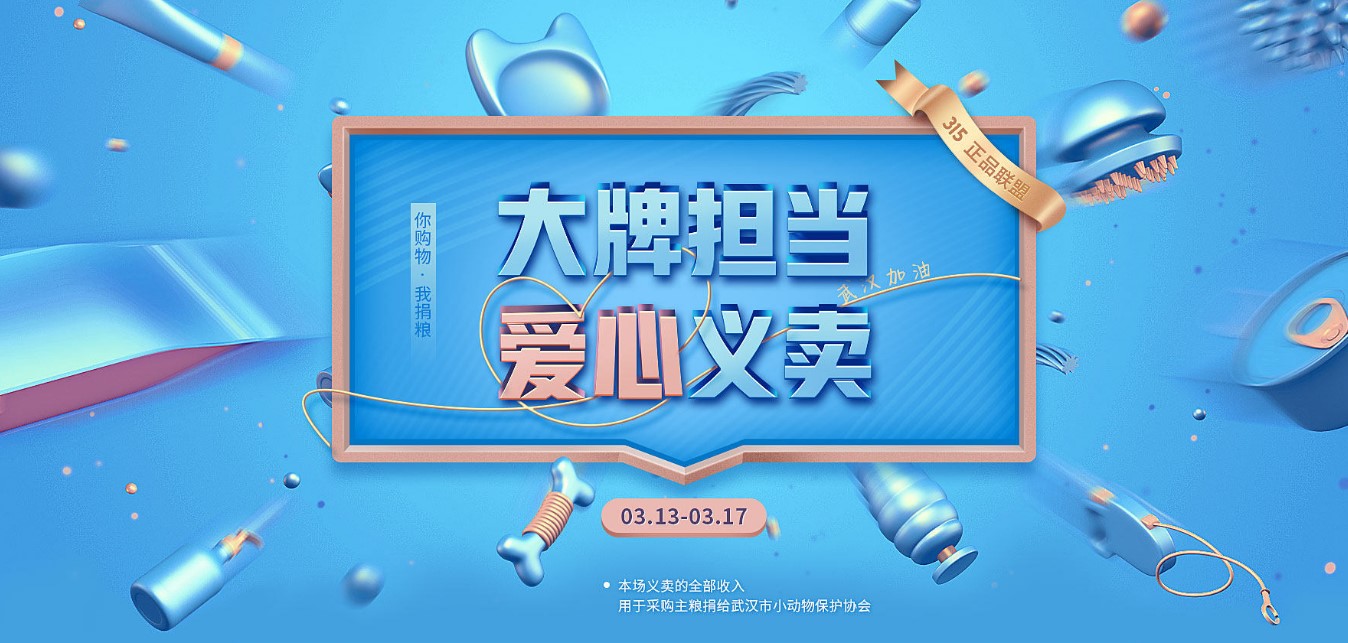 欧冠狗粮猫粮加入E宠义卖活动